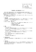 リリース（受託事業者による個人情報の漏えいについて）
