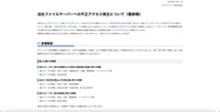 リリース（当社ファイルサーバーへの不正アクセス発生について（最終報））