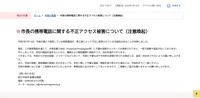 リリース（市長の携帯電話に関する不正アクセス被害について（注意喚起））