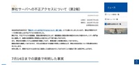 リリース（弊社サーバへの不正アクセスについて（第2報））