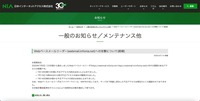 リリース（Webベースメールリーダー(webmail.infonia.net)への攻撃について(続報)）