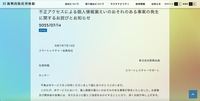 リリース（不正アクセスによる個人情報漏えいのおそれのある事案の発生に関するお詫びとお知らせ）