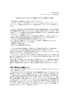 リリース（当社におけるランサムウェア被害についてのご報告とご説明）