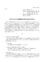 リリース（不正アクセスによる情報流出に関するお詫びとお知らせ）