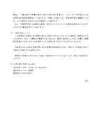 リリース（今後の対応について）