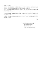 リリース（お願いとご連絡）