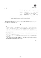 リリース（当社にて発生したセキュリティインシデントについて）