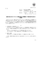 リリース（連結子会社におけるランサムウェア被害の発生および情報漏えいの可能性に関するお知らせ（第3報））
