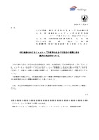 リリース（SBI証券におけるフィッシング詐欺等による不正取引の補償に係る損失の見込みについて）