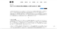 リリース（不正アクセスの発生及び個人情報漏えいに関するお知らせ（続報））