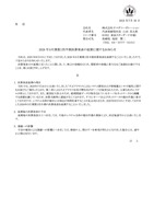 リリース（2026 年３月期第１四半期決算発表の延期に関するお知らせ）