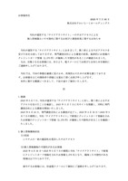 リリース（当社が運営する「テイクアウトサイト」への不正アクセスによる個人情報漏えいの可能性に関するお詫びと調査結果に関するお知らせ）