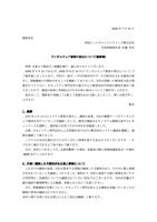 リリース（ランサムウェア被害の発生について(最終報) ）