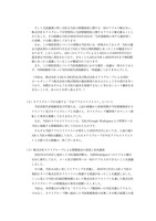 リリース（株式会社ネクスグループによる情報流出の発覚と社内調査）