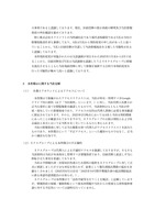 リリース（本件開示に関する当社見解）