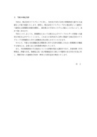 リリース（当社の対応方針）