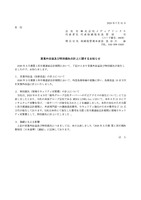 リリース（営業外収益及び特別損失の計上に関するお知らせ）