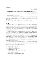 リリース（弊社業務委託先のシステムへの不正アクセスによる弊社お客様情報の流出について）