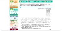 リリース（岡山県しんきん合同Webビジネス交流会“岡山CREATION”への不正アクセスの発生に関するお詫びとご報告について）