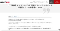 リリース（【ご連絡】エンドユーザーに不審なフィッシングメールが送付されている事象について1）