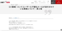 リリース（【ご連絡】エンドユーザーに不審なメールが送付されている事象について：第２報）