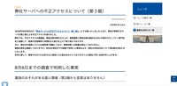 リリース（弊社サーバへの不正アクセスについて（第３報））