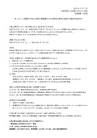 リリース（ホームページ閲覧不可および個人情報漏えいの可能性に関するお詫びと復旧のお知らせ）