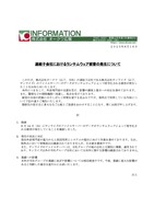 リリース（連結子会社におけるランサムウェア被害の発生について）