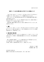 リリース（当社サーバーにおける第三者からの不正アクセスの発生について）