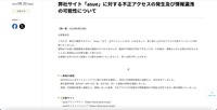 リリース（弊社サイト「asue」に対する不正アクセスの発生及び情報漏洩の可能性について）
