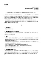 リリース（市立中学校におけるファイルの共有誤りにより閲覧可能な状態になっていた件について）