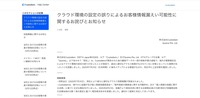 リリース（クラウド環境の設定の誤りによるお客様情報漏えい可能性に関するお詫びとお知らせ）