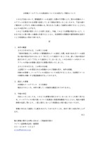 リリース（お客様メールアドレスの誤送信についてのお詫びとご報告について）