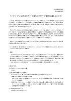 リリース（「マイページ」への不正ログインの発生とパスワード変更のお願いについて）