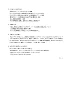 リリース（これまでの当社の対応）