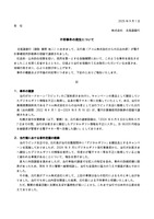 リリース（不祥事件の発生について）