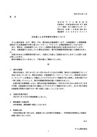 リリース（元社員による不祥事件の発生について）