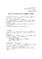 リリース（当社ネットワークへの不正アクセスによるシステム障害について（第二報））