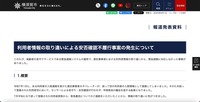 リリース（利用者情報の取り違いによる安否確認不履行事案の発生について）