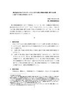 リリース（勧告の内容）