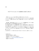 リリース（不正アクセスによるシステム侵害発生のお詫びとお知らせ）