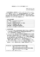 リリース（株式会社ジェイテクトに対する勧告について）