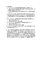 リリース（勧告の概要）