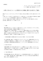 リリース（お問い合わせフォームが悪用された事象に関するお詫びとご報告）