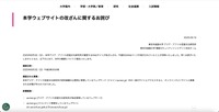 リリース（本学ウェブサイトの改ざんに関するお詫び）