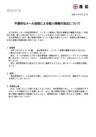 リリース（不適切なメール送信による個人情報の流出について）