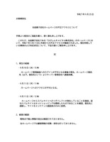 リリース（当金庫子会社ホームページの不正アクセスについて）