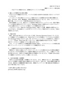 リリース（漏えいの可能性がある個人情報）