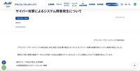 リリース（サイバー攻撃によるシステム障害発生について1）
