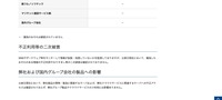 リリース（不正利用等の二次被害）